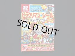 画像1: 別冊宝島・ビックリマンシールコレクション（シール未使用/スーパーゼウス）