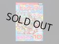 別冊宝島・ビックリマンシールランキング（シール未使用/十字架天使）