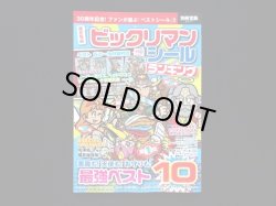 画像1: 別冊宝島・ビックリマンシールランキング（シール未使用/十字架天使）