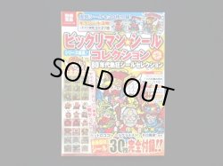 画像1: 別冊宝島・ビックリマンシールコレクション（シール未使用/ヘッドロココ）