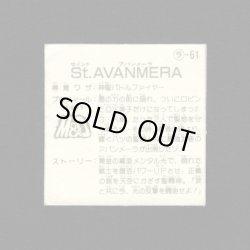 画像2: St.AVANMERA(セイント アバンメーラ)