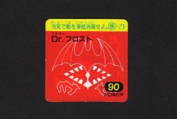 画像1: Ｄr.フロスト