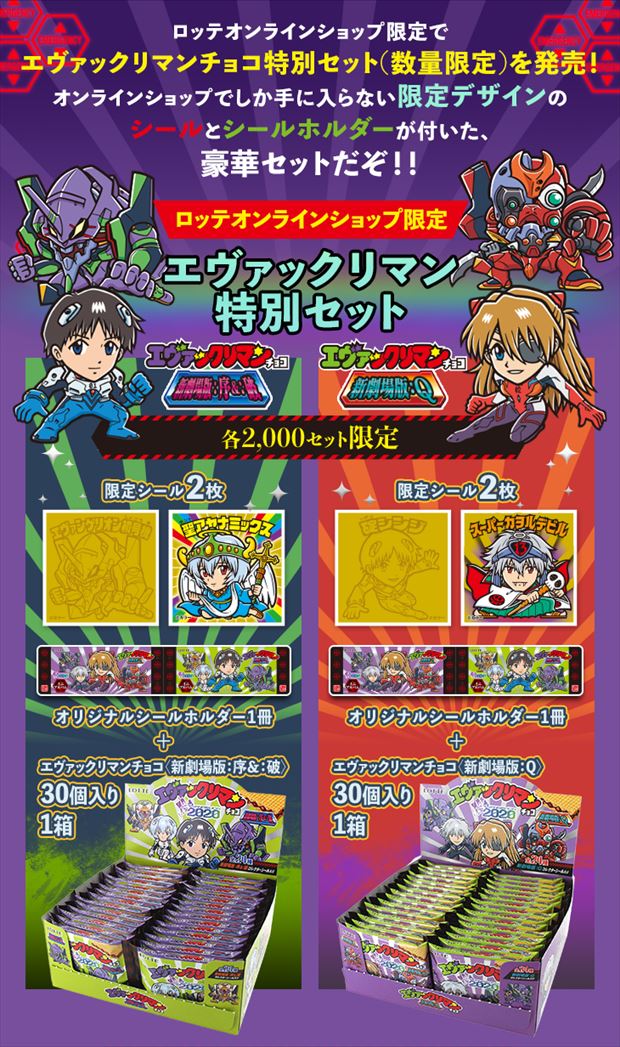 エヴァックリマン　2000セット限定　ビックリマンシール