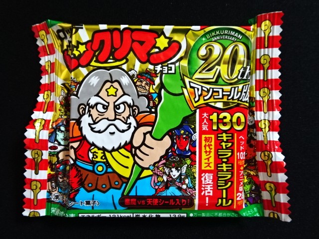 ビックリマン 20th 130枚コンプリート - www.tranquilglobal.com