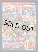 画像: 別冊宝島・ビックリマンシールランキング（シール未使用） 