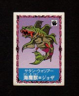 画像: 海魔獣＝ジョザ（S-16）