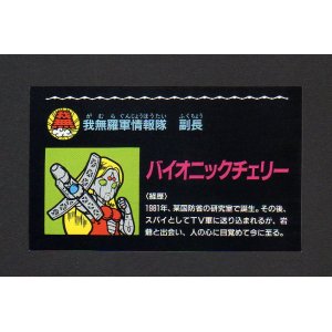 画像: バイオニックチェリー（軍団IDカード）