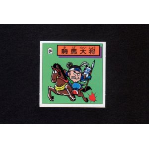 画像: 騎馬大将