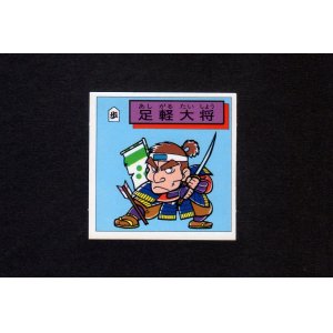 画像: 足軽大将