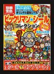 画像1: 別冊宝島・ビックリマンシールコレクション（シール未使用/スーパーゼウス）