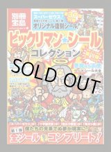 画像: 別冊宝島・ビックリマンシールコレクション（シール未使用/スーパーゼウス）