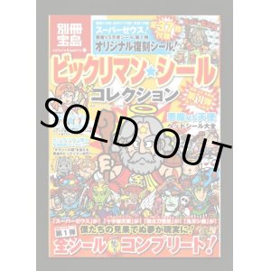 画像: 別冊宝島・ビックリマンシールコレクション（シール未使用/スーパーゼウス）