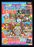 画像1: 別冊宝島・ビックリマン全シール大図鑑（シール未使用/サンタゼウス） 