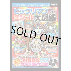 画像: 別冊宝島・ビックリマン全シール大図鑑（シール未使用/サンタゼウス） 