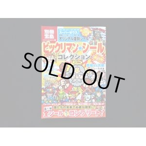 画像: 別冊宝島・ビックリマンシールコレクション（シール未使用/スーパーゼウス）