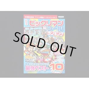 画像: 別冊宝島・ビックリマンシールランキング（シール未使用/十字架天使）