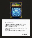 画像1: BM3ブラックゼウス（当選通知付）