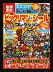 画像1: 別冊宝島・ビックリマンシールコレクション（シール未使用/スーパーゼウス）