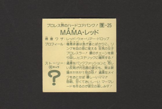 画像: ＭＡＭＡ・レッド