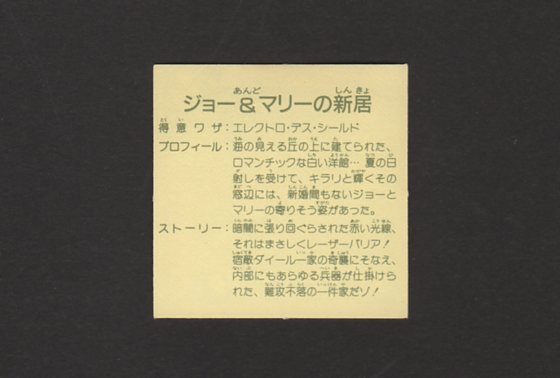 画像: ジョー＆マリーの新居