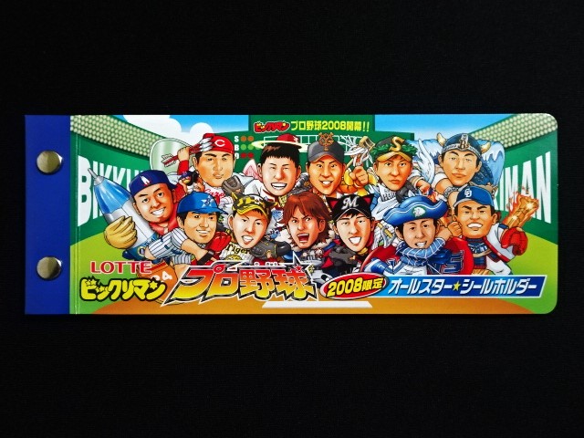 ビックリマンシール プロ野球2008シール