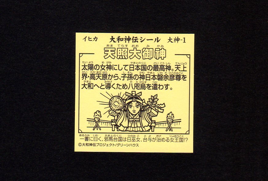 感謝価格】 十字な天使 お茶屋 ☆レア即決☆ アマテラス さん家祭り ...