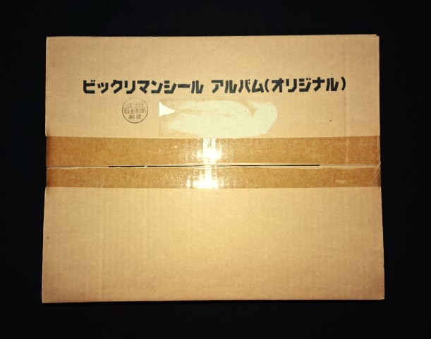 画像1: ビックリマンシールアルバム・ビックリマン2000当選品（未開封）